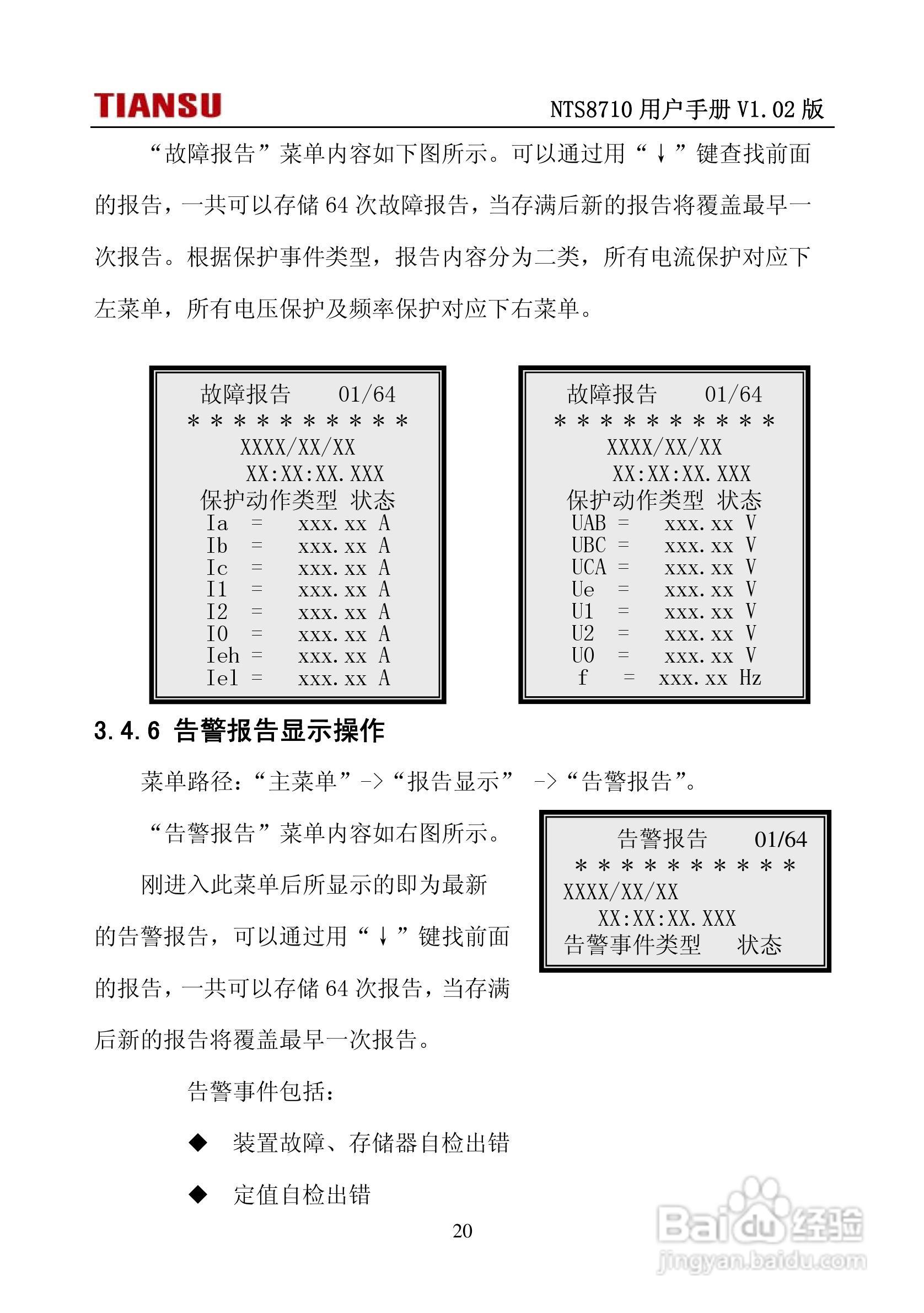 NTS8710通用线路保护测控装置用户手册:[3]