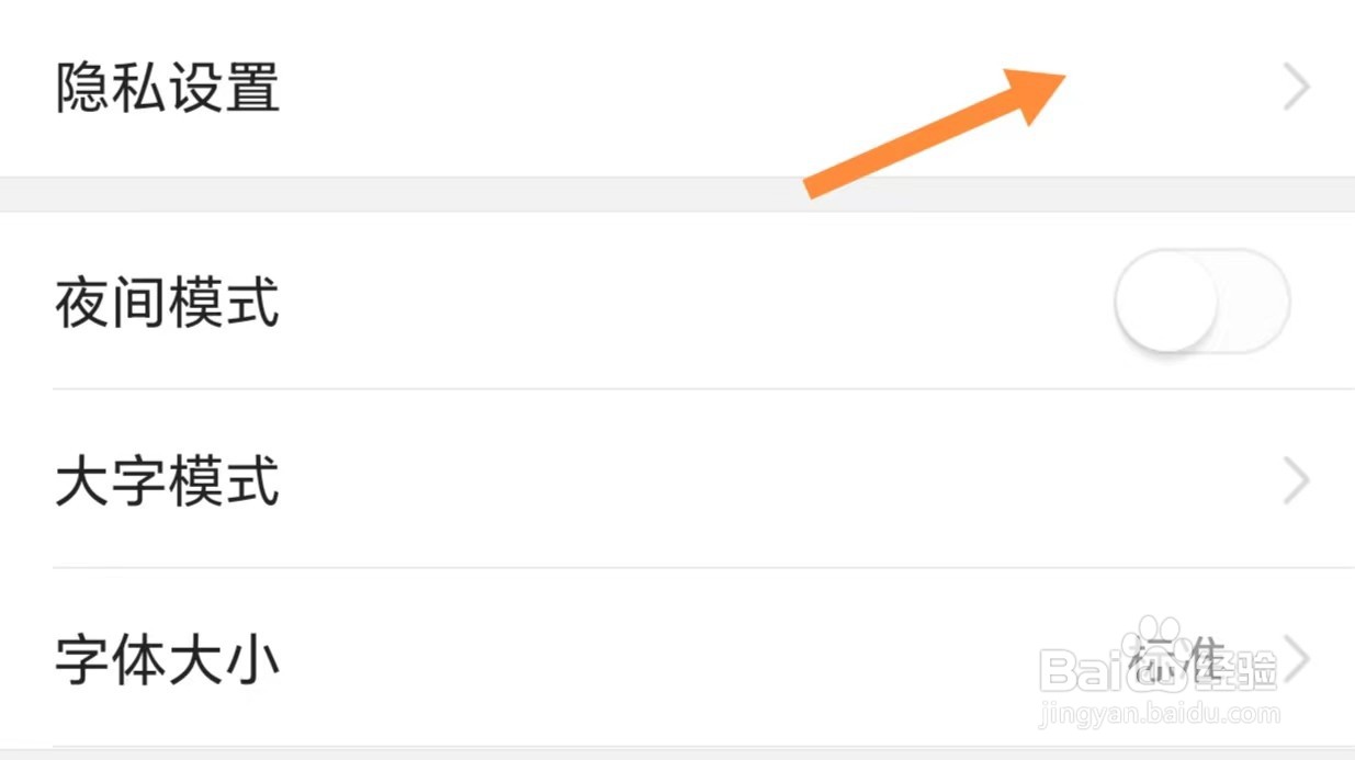 今日头条如何查看隐私建议