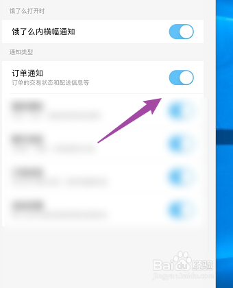 饿了么如何开启订单通知提醒功能