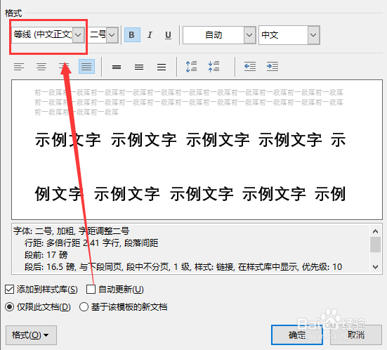 Word如何修改标题一的样式的字体