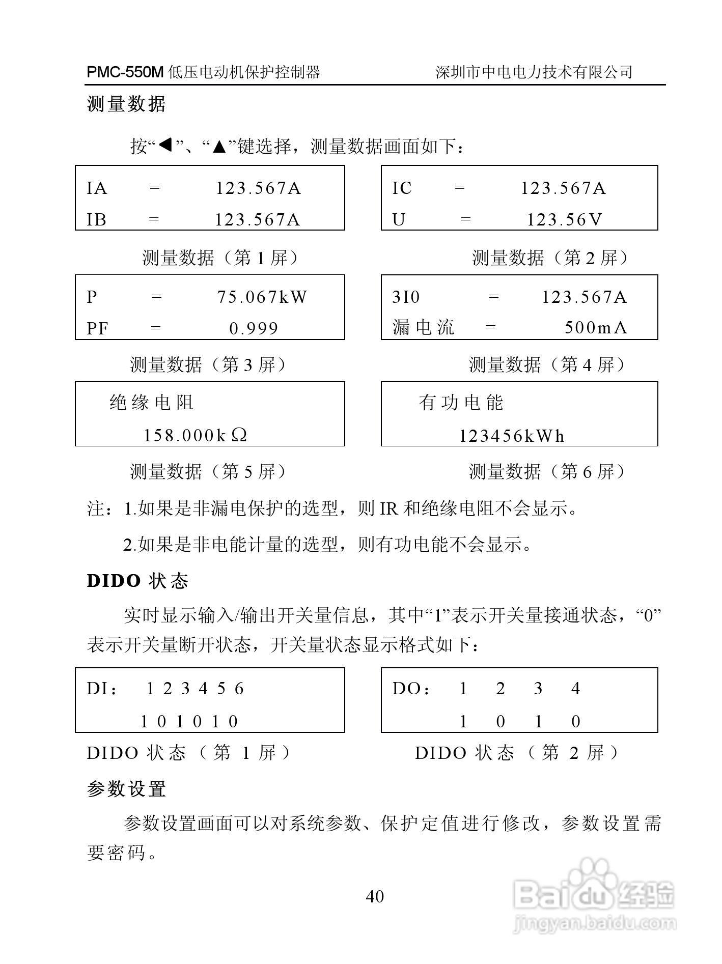 PMC-550M低压电动机保护控制器用户手册:[5]