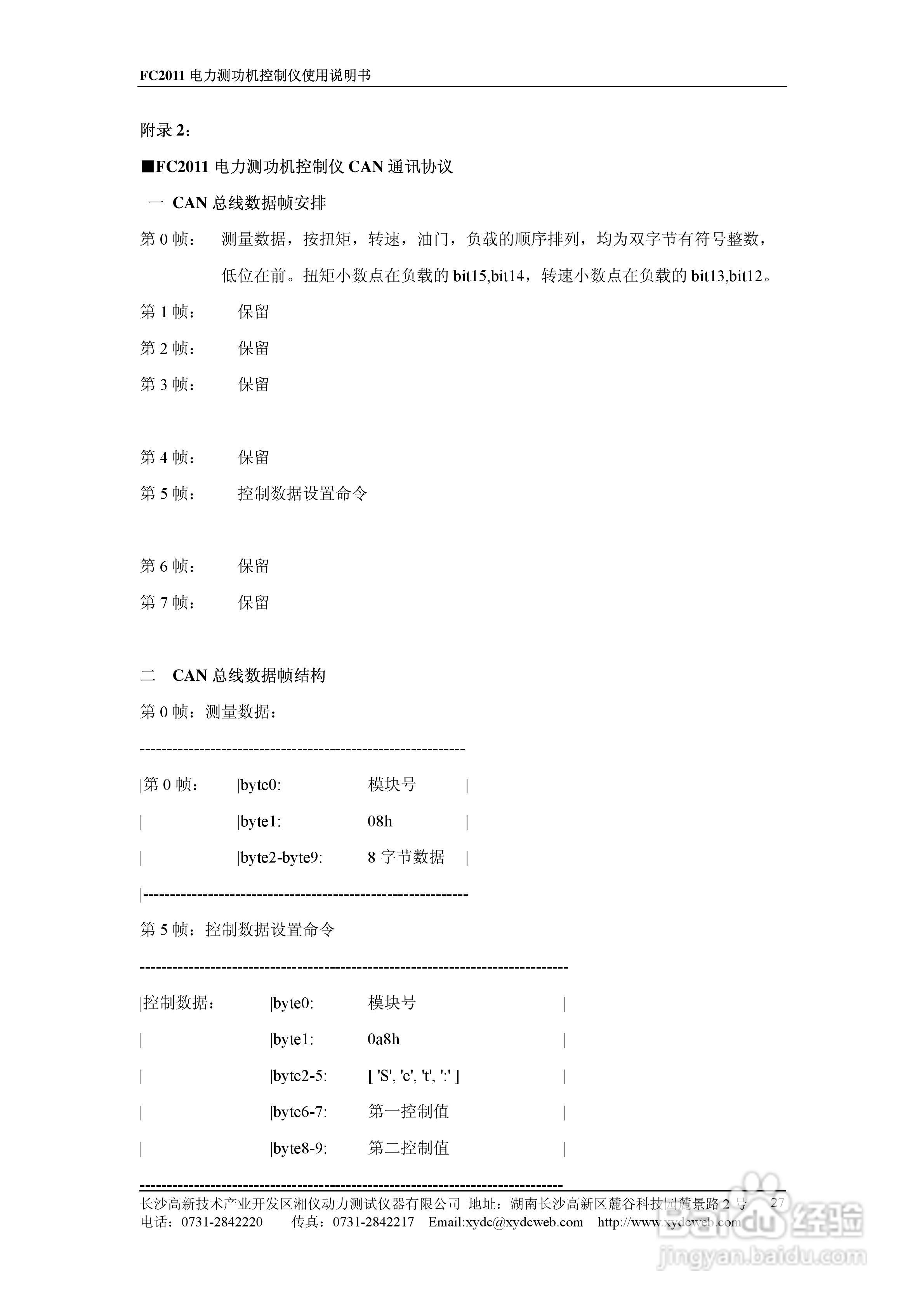 PowerLink FC2011电力测功机控制仪使用说明书:[3]