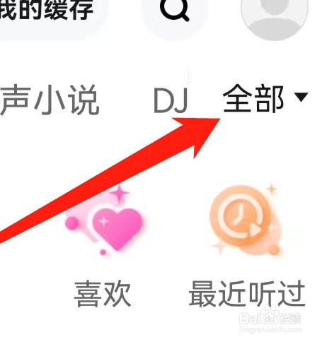 快音APP怎么查看民谣