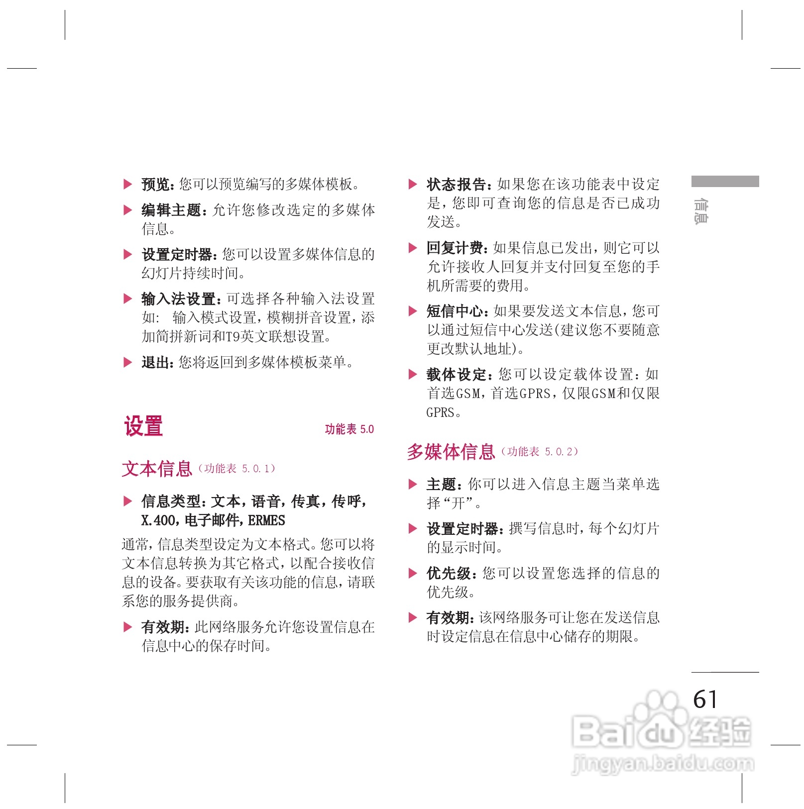 LG KG77手机使用说明书:[7]