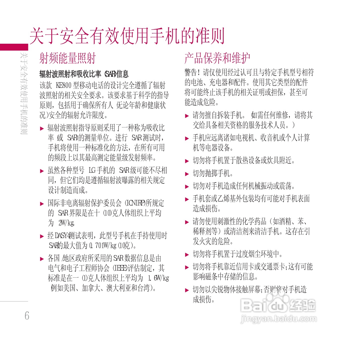 LG KE800手机使用说明书:[8]