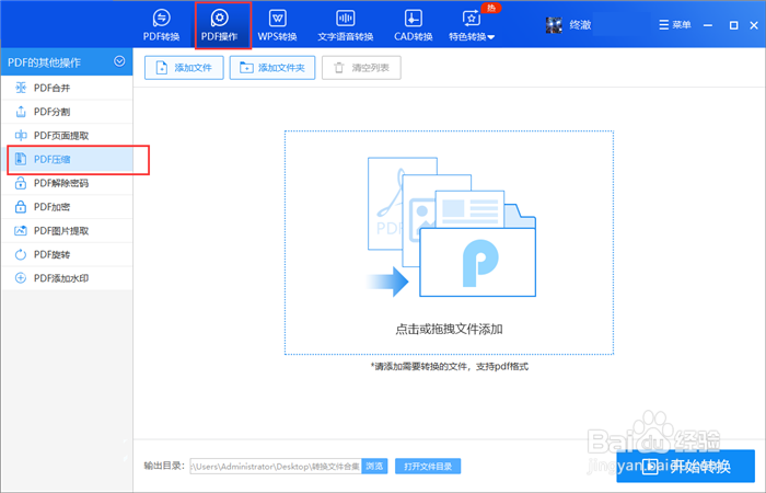 pdf怎么压缩压缩效果好的方法