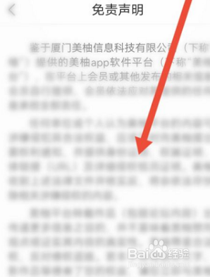 美柚在哪查看免责声明
