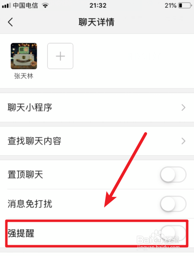 微信怎么打开设置强提醒