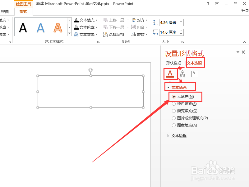 PPT幻灯片怎么制作空心字 如何将汉字变为空心