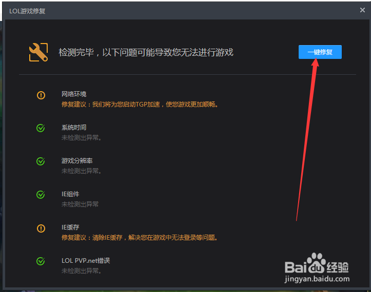 英雄联盟总是连接不上怎么办 lol无法连接
