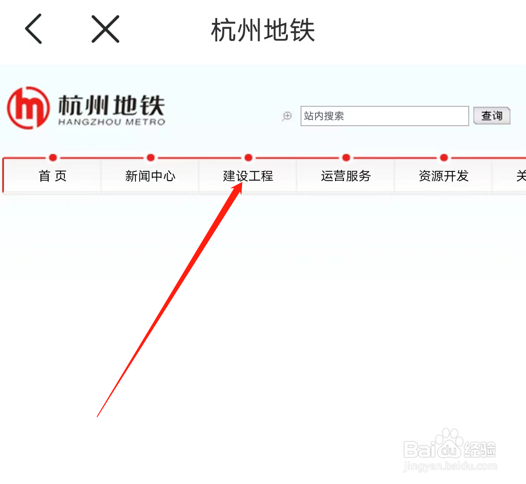杭州地铁如何查看建设工程