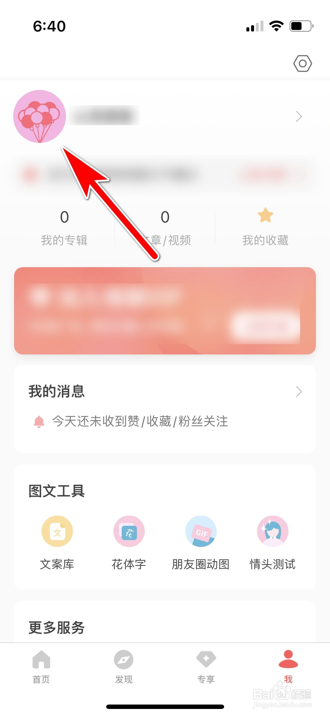 堆糖怎么设置我的性别保密