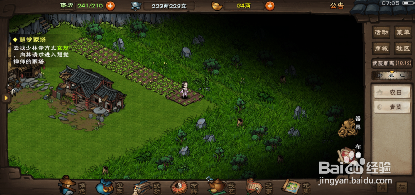 烟雨江湖开垦农田攻略