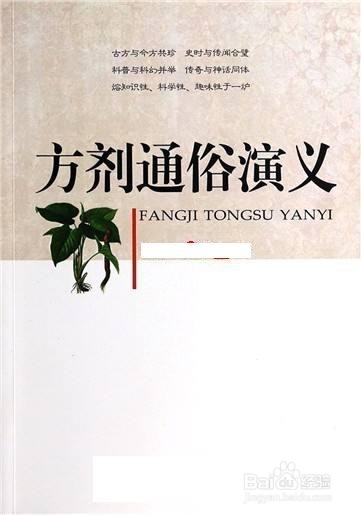 中药 方剂 怎么背