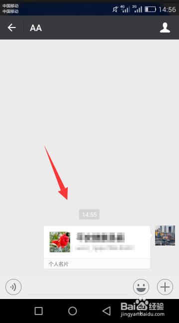 微信中怎么分享好友名片