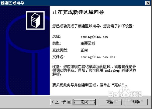 DNS服务器搭建使用手册