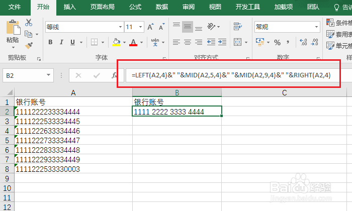 Excel中怎样使银行账号分段显示