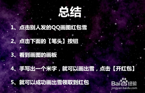 QQ画图红包雪怎么简单画出