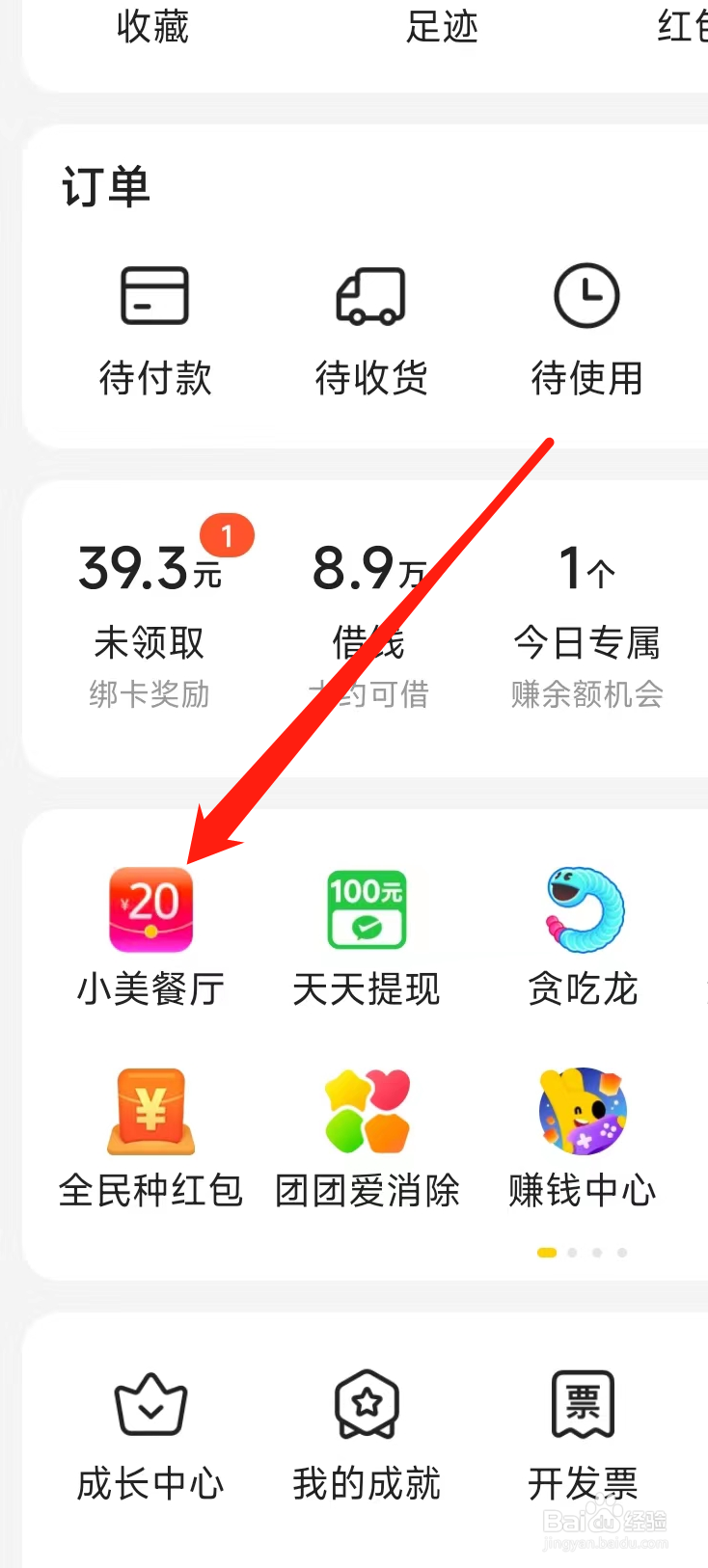 美团查看小美餐厅