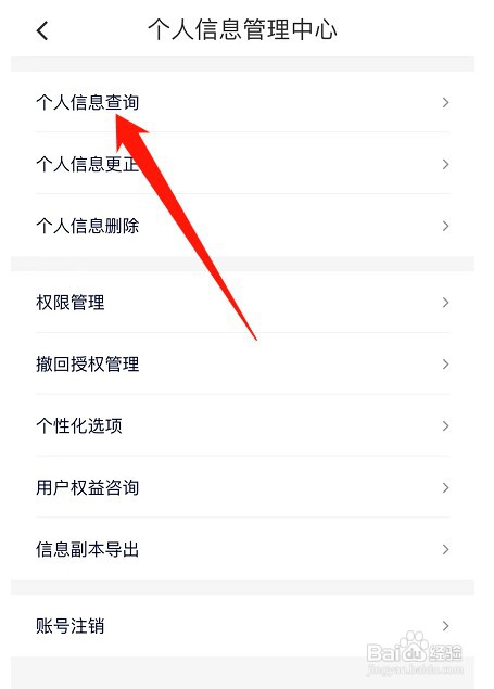 花小猪打车怎么才能查看个人信息