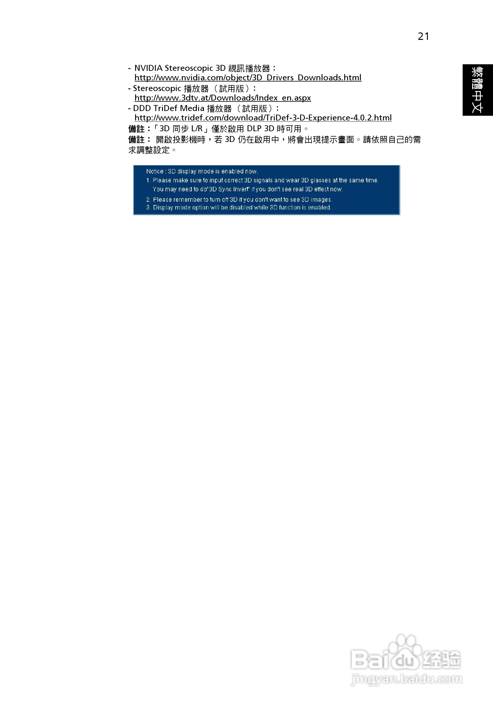 宏基H110投影机使用说明书:[4]