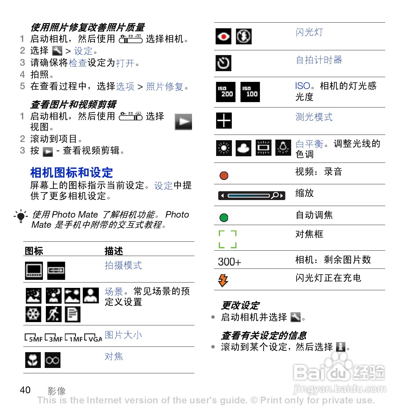 索尼爱立信K858c手机使用说明书:[5]