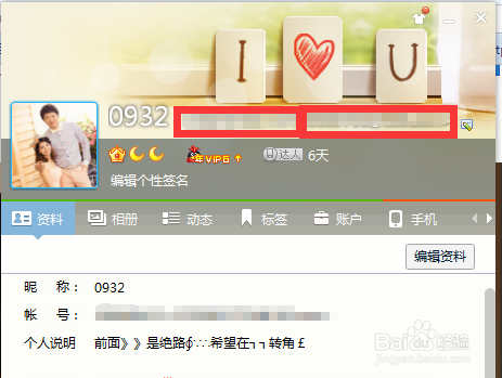 QQ主显帐号怎么修改