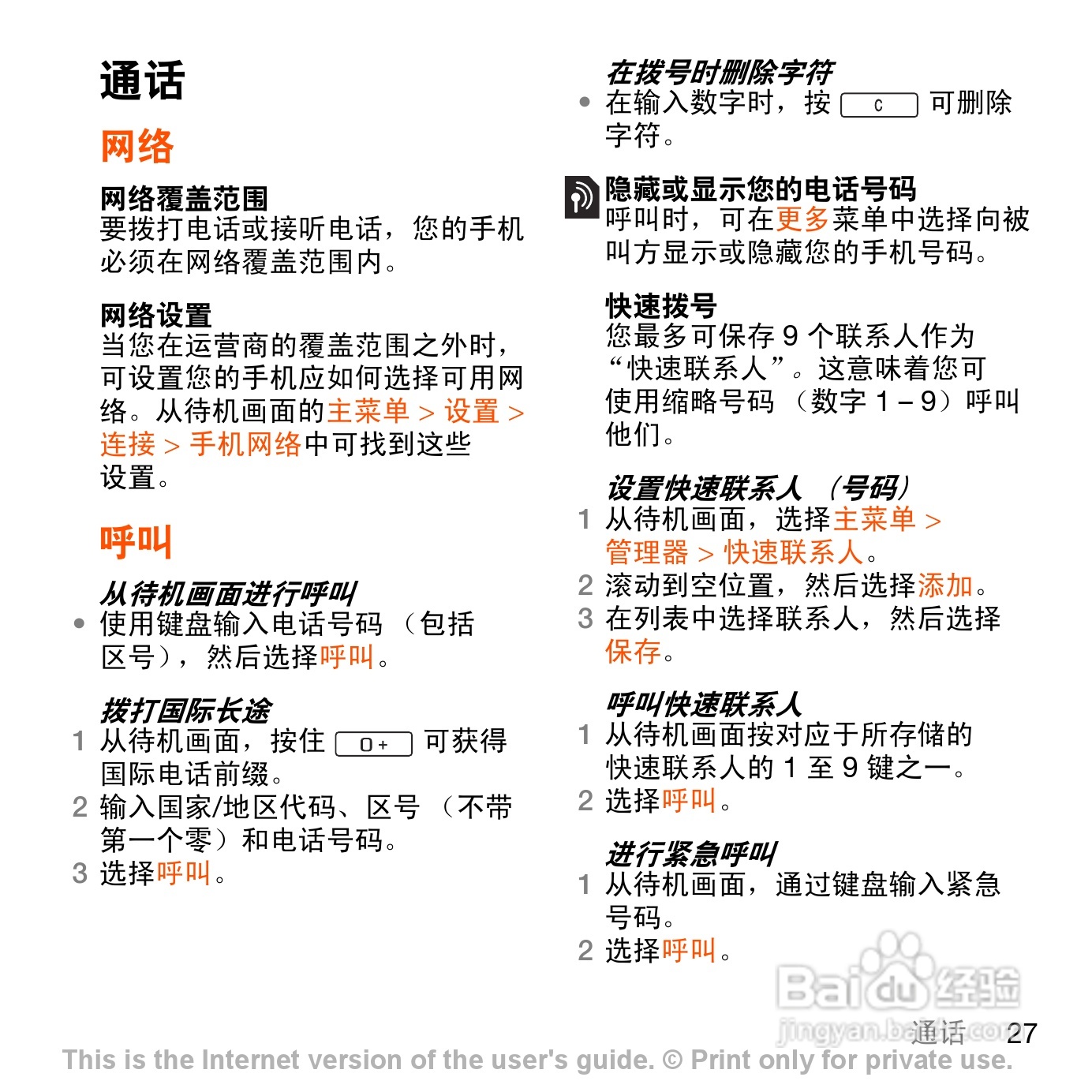 索尼爱立信G700c手机使用说明书:[3]