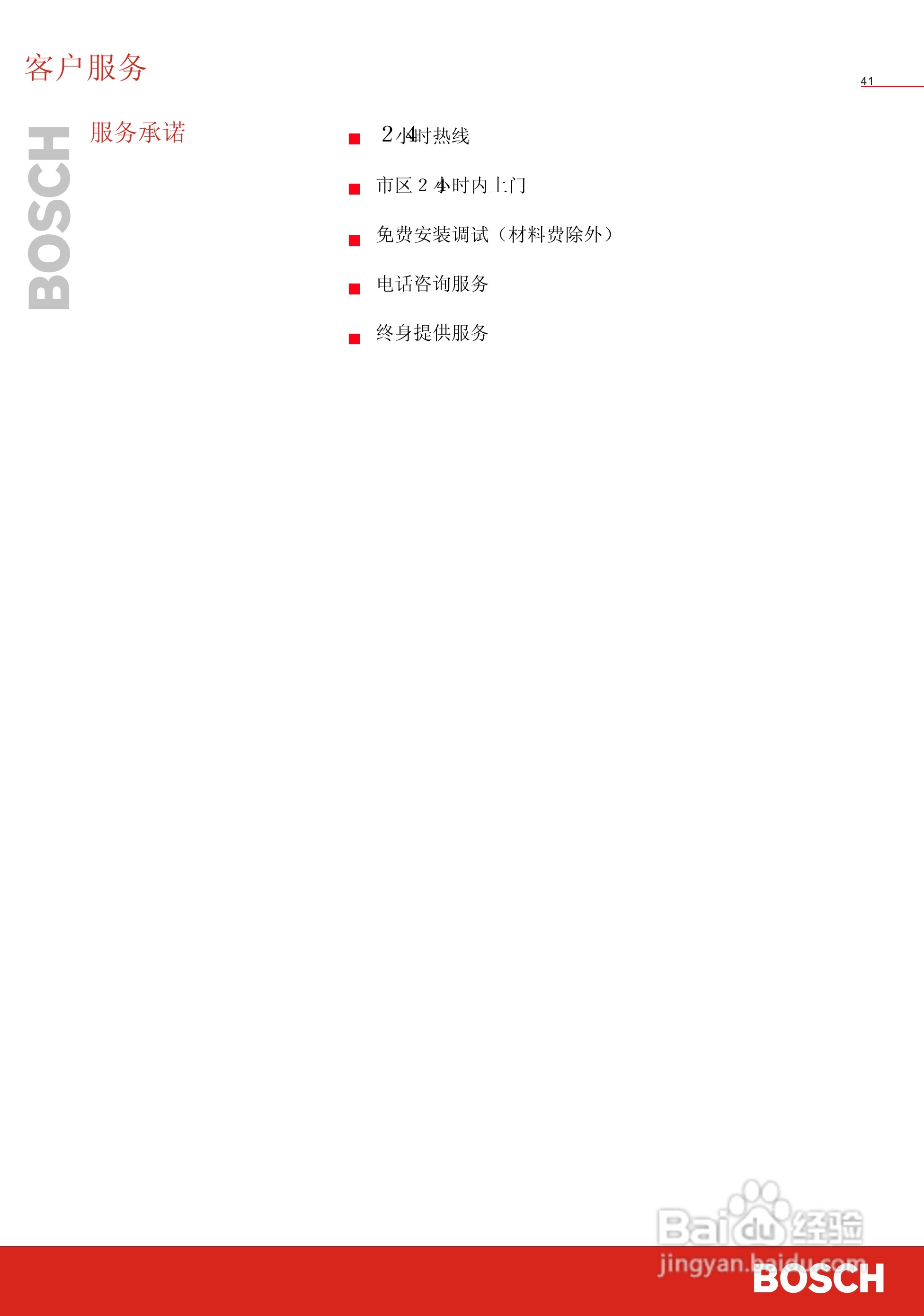 博世洗衣机(WFC41050;WFC41250)说明书:[5]