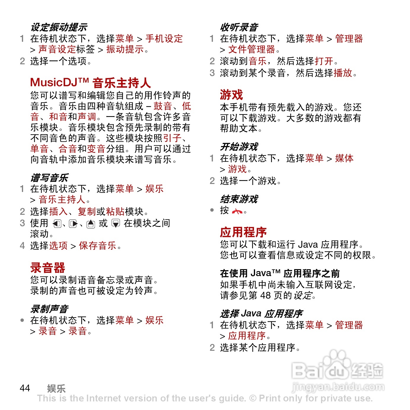 索尼爱立信C902c手机使用说明书:[5]