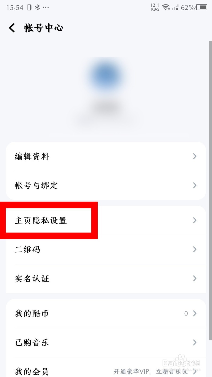 酷狗音乐怎么隐藏我的关注