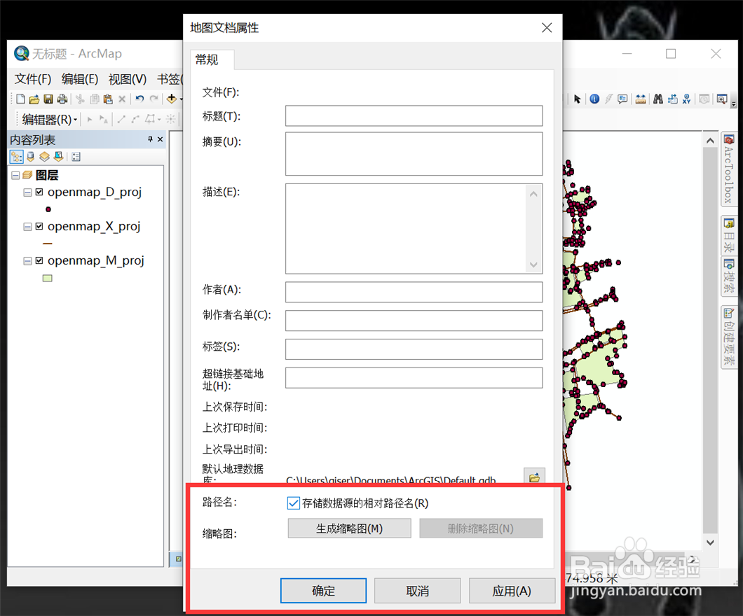 ArcMap如何存储数据源的相对路径名