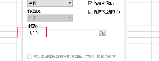 excel单元格下拉选项设置