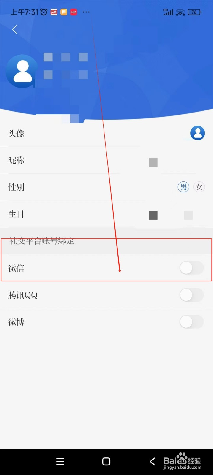 羊城派如何绑定微信账号