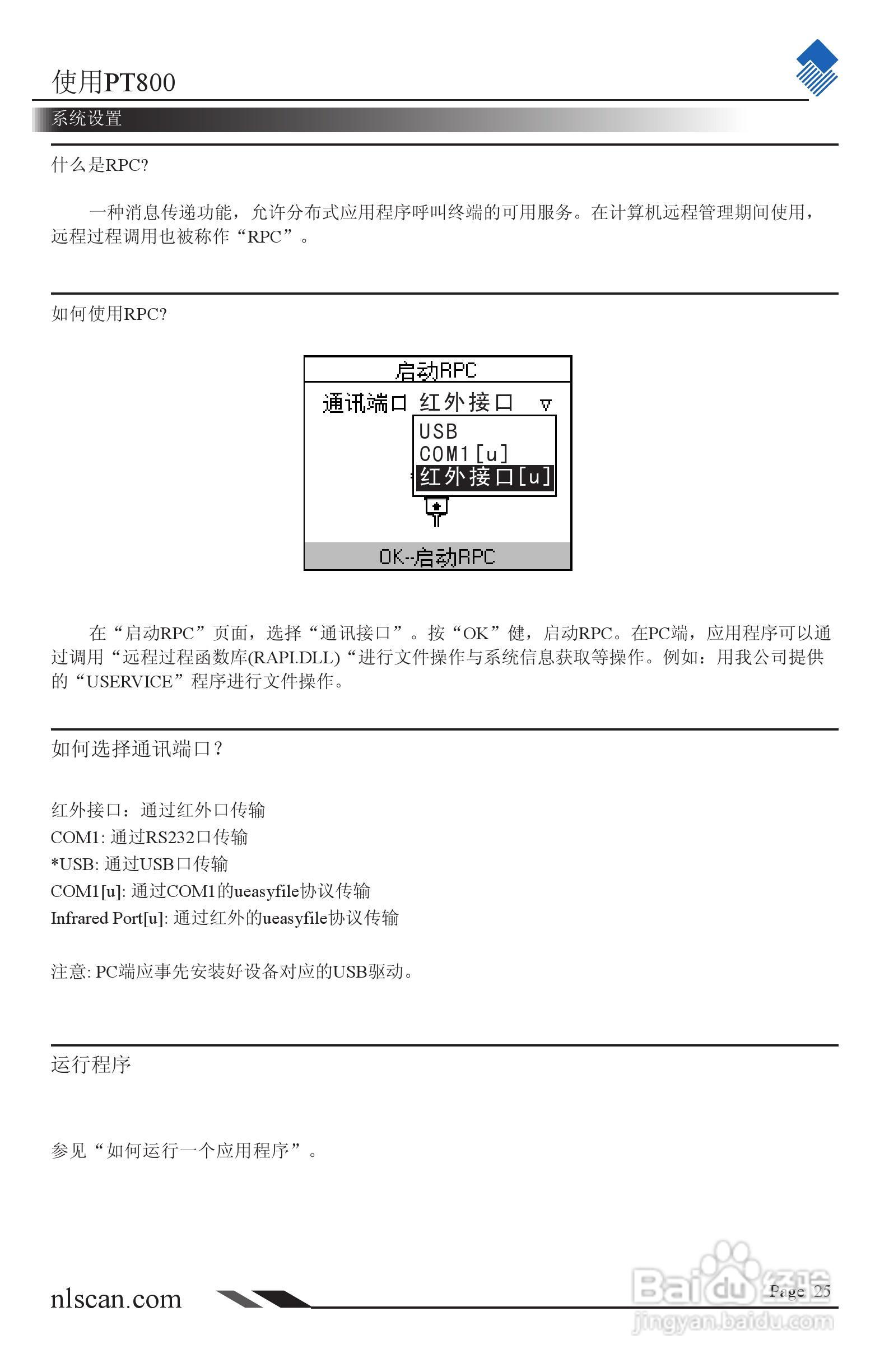 NLS-PT800系列便携式（条码）数据采集器用户手册:[3]