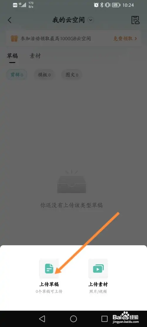 剪映软件在哪上传草稿