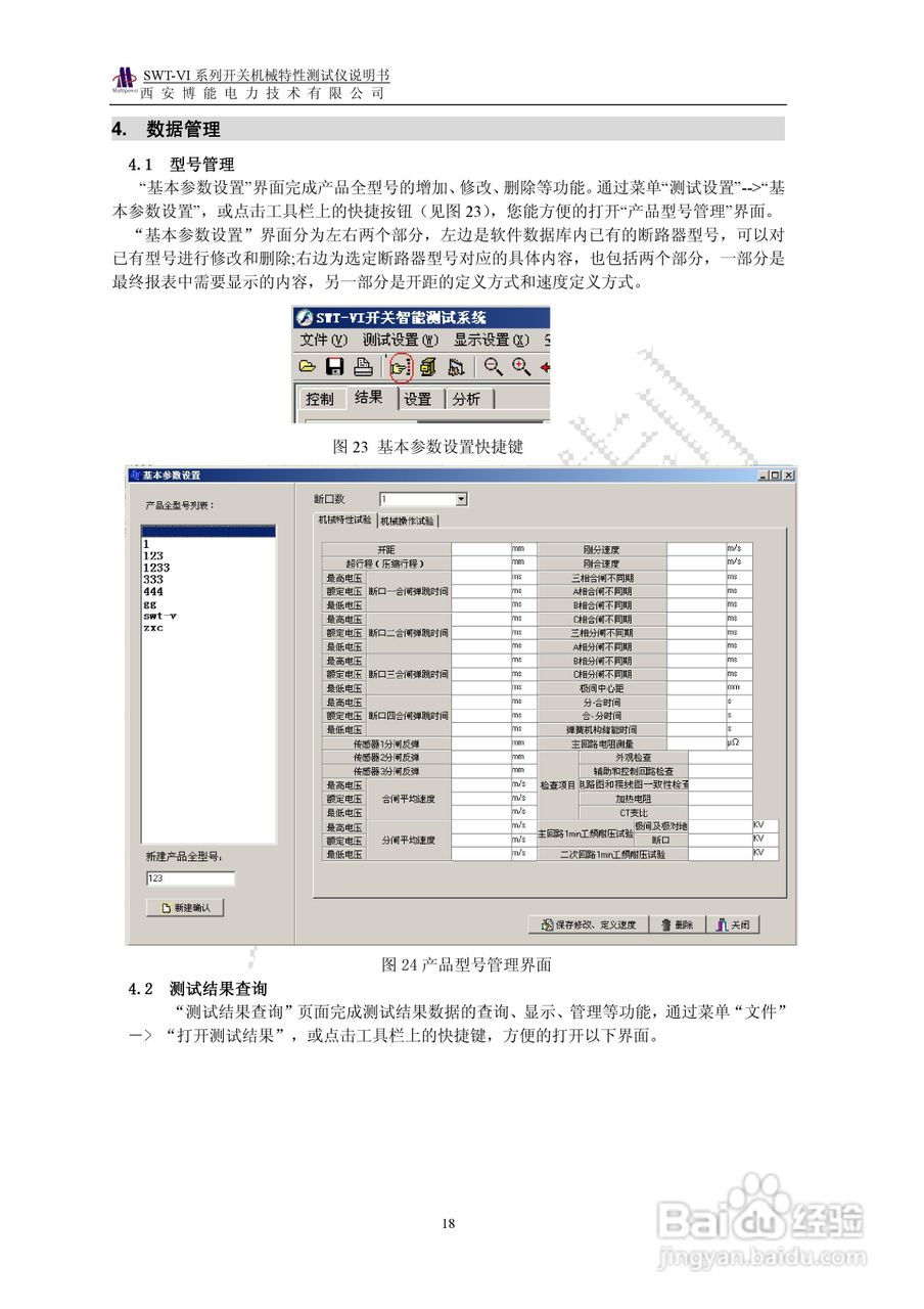 SWT-VI系列开关机械特性测试仪使用说明书:[2]