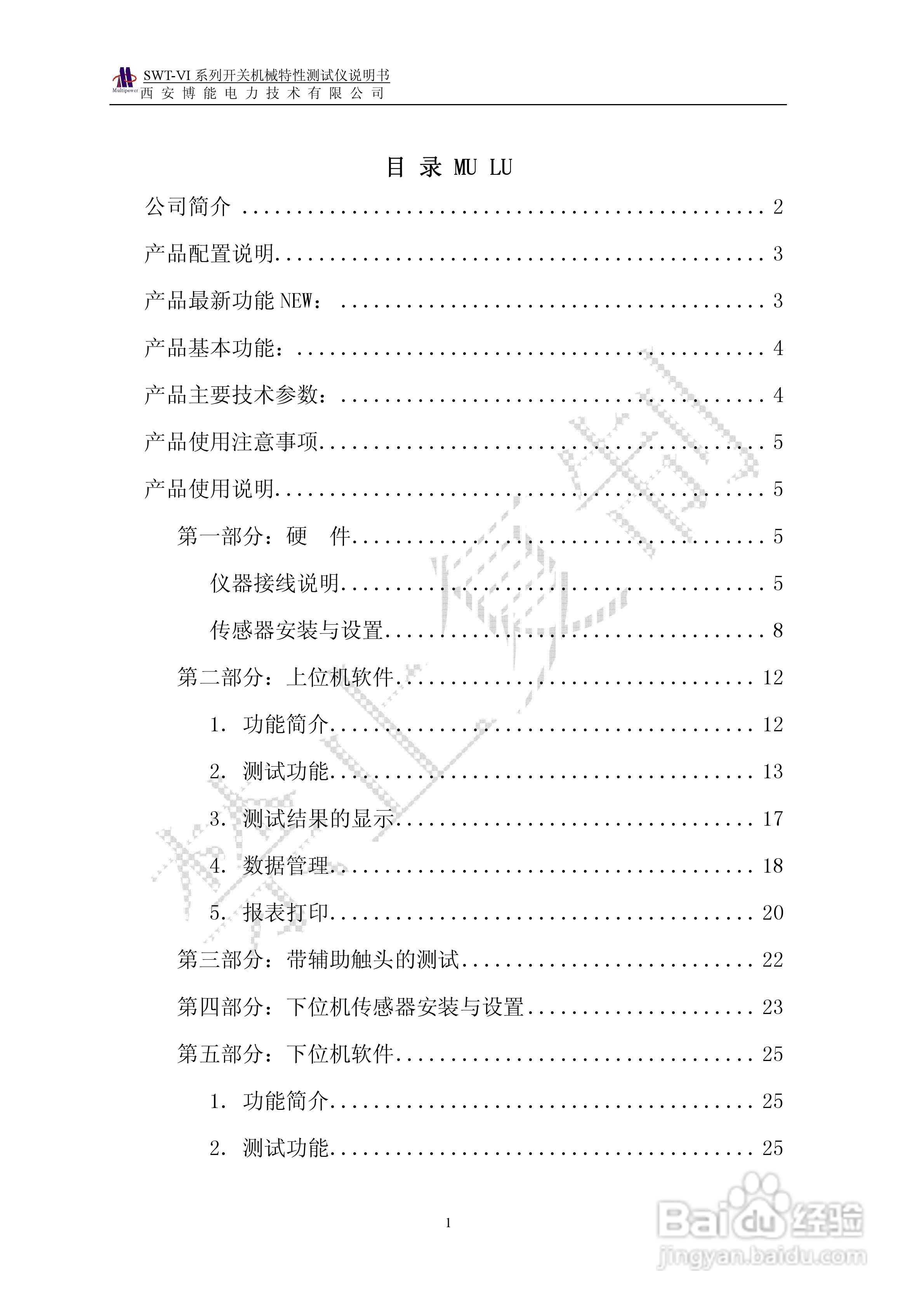 SWT-VI系列开关机械特性测试仪使用说明书:[1]