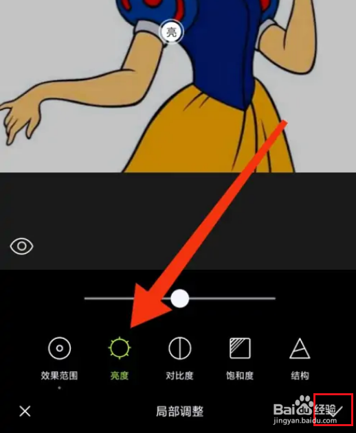醒图怎么局部调亮