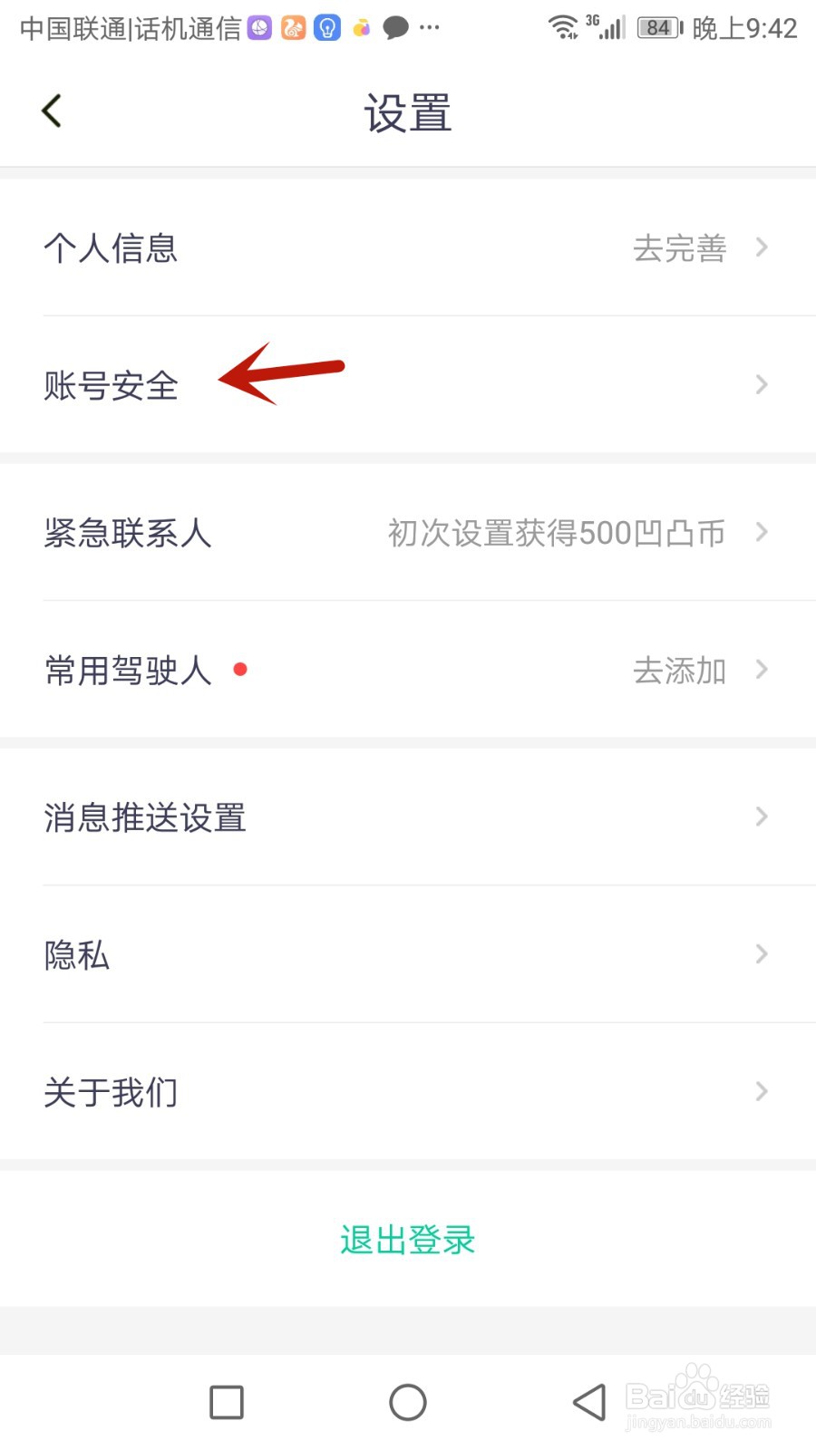 怎么注销凹凸租车账号