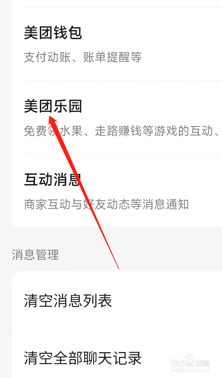 美团查看美团乐园
