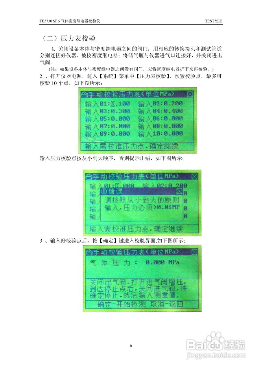 TE3730 SF6气体密度继电器校验仪说明书:[1]