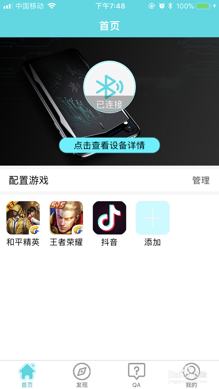 如何用魔加游戏触控板玩转抖音