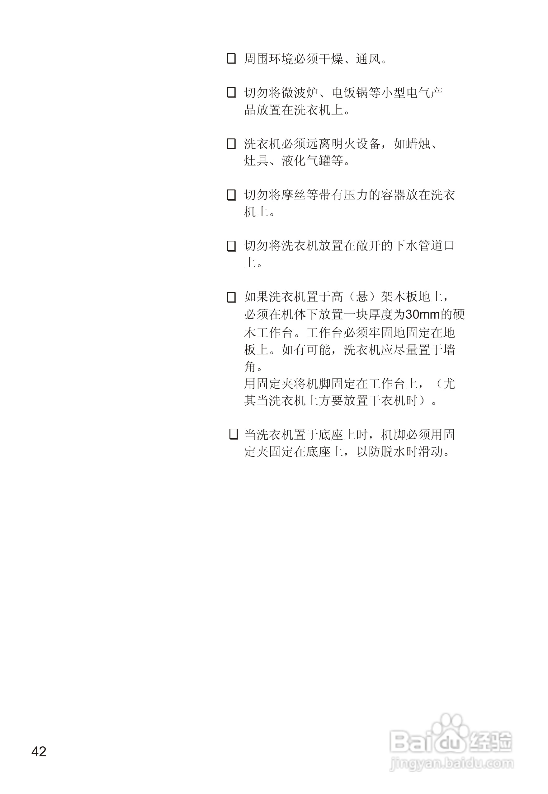 西门子PROWM2850 洗衣机说明书:[5]