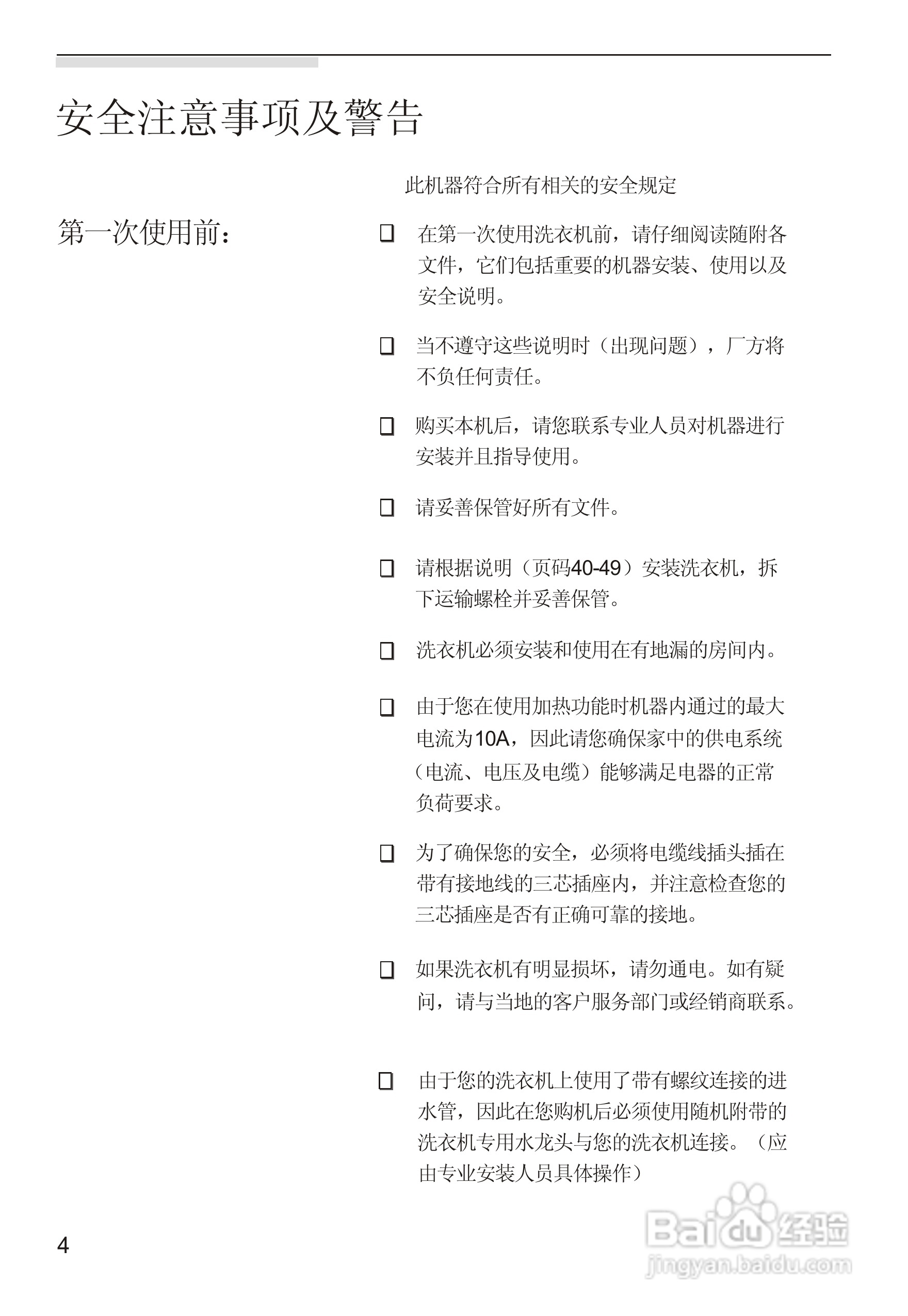 西门子PROWM2850 洗衣机说明书:[1]