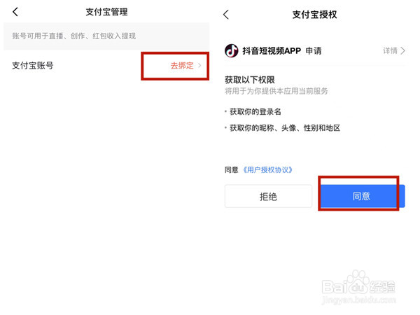抖音怎么绑定支付宝