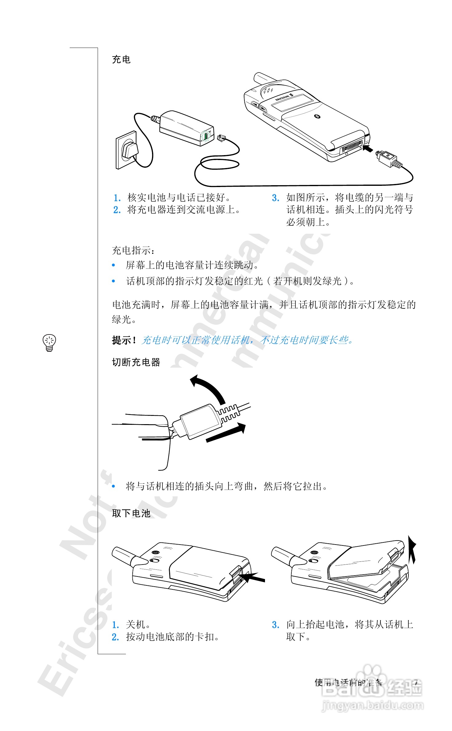 爱立信T18sc手机使用说明书:[1]