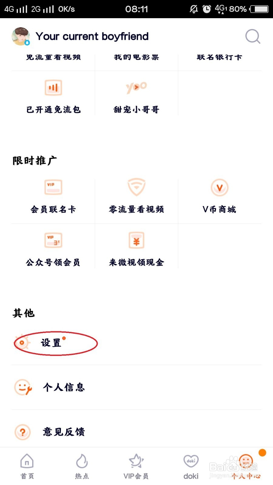 腾讯视频怎么关闭手机推送