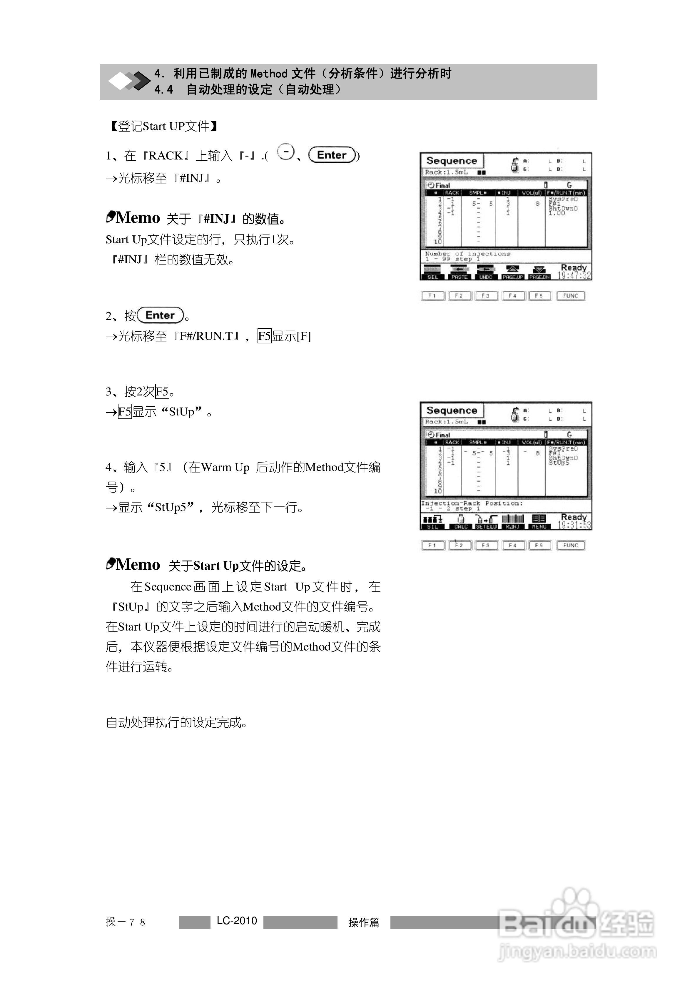 岛津LC2010A高效液相色谱仪操作说明书:[11]