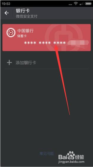 微信怎样解绑银行卡